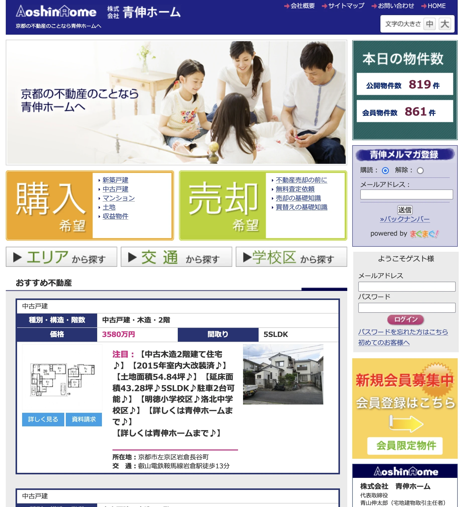 京都市左京区不動産｜青伸ホーム1